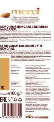 Шоколад молочный с цельным миндалем, 100 г – фото 10
