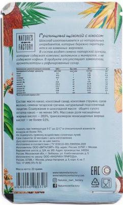 Гречишный шоколад с кокосом Nature’s own factory 20 г – фото 3