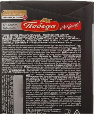 Шоколад тёмный без сахара 57% 100г – фото 7