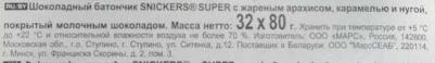 Шоколадный батончик Super, 80г – фото 8
