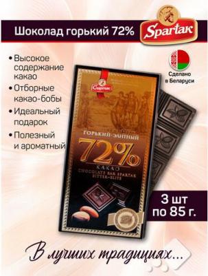 Шоколад, 72%, горький-элитный, 85 г, 9 уп – фото 2