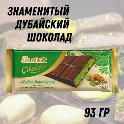 Дубайский шоколад 93 гр (фисташки и кадайиф) – фото 1