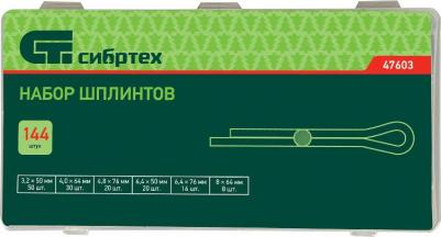 Набор шплинтов S головки х L: 32х50 4х64 48х76 64х50 64х76 8х64 мм 144 предм// – фото 7