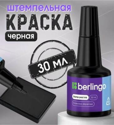 Штемпельная краска, 30 мл, черная – фото 2