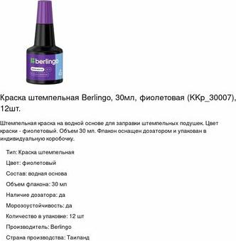 Штемпельная краска, 30 мл, фиолетовая – фото 1