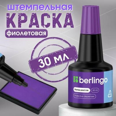Штемпельная краска, 30 мл, фиолетовая – фото 3