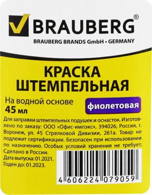 Краска штемпельная, фиолетовая, 45 мл, на водной основе, 223596 – фото 3