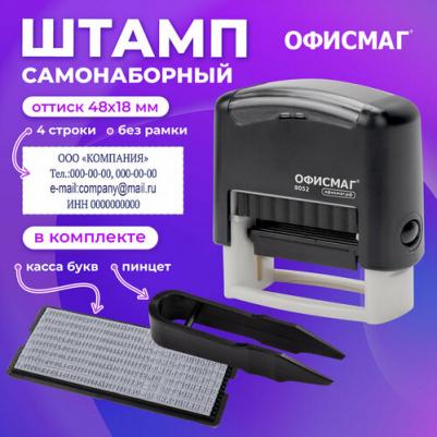 Штамп самонаборный 4-строчный, оттиск 48 х 18 мм, "Printer 8052", касса в комплекте – фото 6