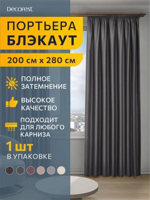Портьера блэкаут сатин Омбра 200х280 серый А0000035072 – фото 5