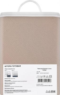 Портьера блэкаут сатин Омбра 200х280 светло-коричневый А0000035074 – фото 3