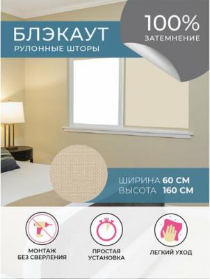 Рулонная штора Блэкаут Плайн 4601333177764 – фото 5