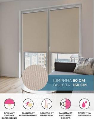 Рулонная штора Блэкаут Плайн Мини 4601333056656 – фото 1