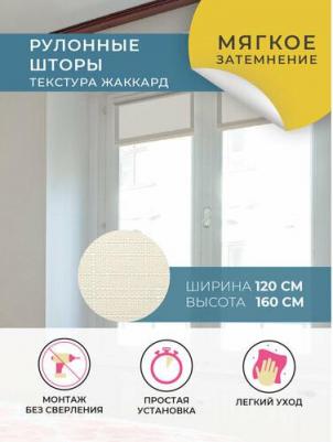 Штора рулонная 80357559 120x160 см светло-бежевая – фото 2