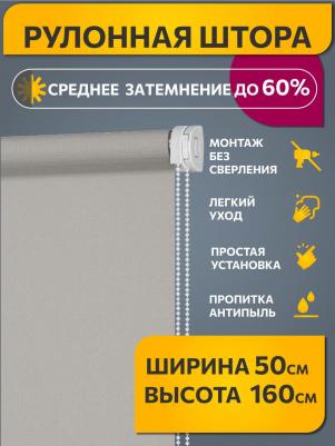 Штора рулонная Апилера 50x160 см серая – фото 5