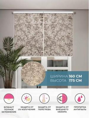 Штора рулонная блэкаут Марбл 160x175 см коричневая – фото 1