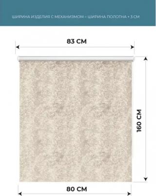 Штора рулонная блэкаут Марбл 80x160 см бежевая – фото 3