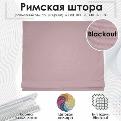 Римская штора, Blackout — идеальный вариант для оформления оконного проема в любой комнате дома. С помощью такой конструкции легко контролировать – фото 1