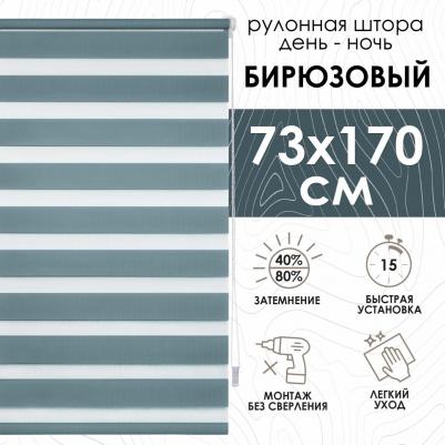 Рулонная штора Миниролло День-Ночь бирюзовый 73х170см – фото 3