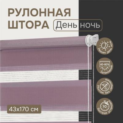 Рулонная штора Миниролло День-Ночь, фиолетовый 43х170см – фото 4
