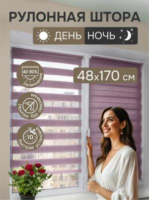 Рулонная штора Миниролло День-Ночь, фиолетовый 48х170см – фото 4