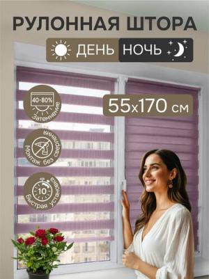 Рулонная штора Миниролло День-Ночь фиолетовый 55х170см – фото 3