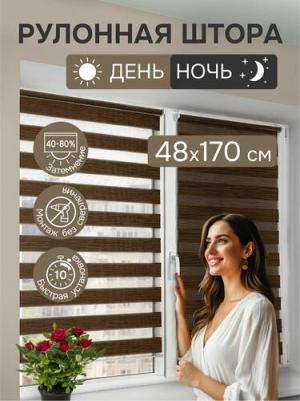 Рулонная штора Миниролло День-Ночь Меланж коричневый 48х170см – фото 2