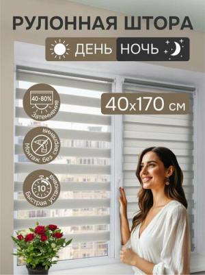 Рулонная штора Миниролло День-Ночь, Серый 40х170см – фото 3