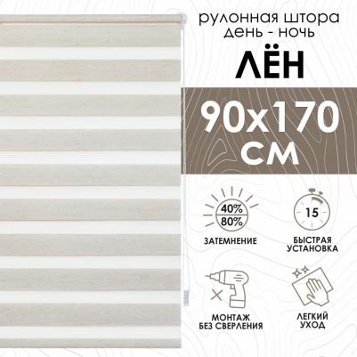 Рулонная штора Миниролло Лён 90х170см – фото 2