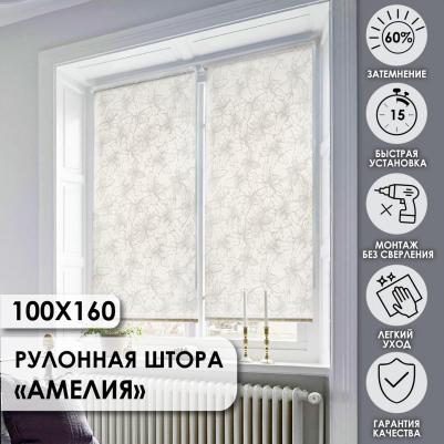 Рулонные шторы Амелия, белый, 100х160 см