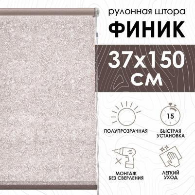 Рулонные шторы Финик, бежевый, 37х150х500037160 – фото 2