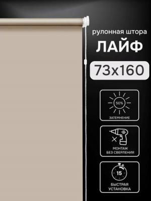 Рулонные шторы Лайф цвет бежевый 73х160см – фото 4