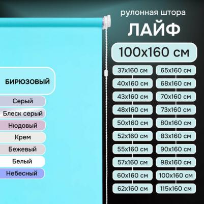 Рулонные шторы Лайф цвет бирюзовый 100х160см – фото 5