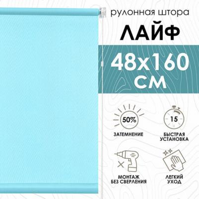 Рулонные шторы Лайф цвет бирюзовый 48х160 см