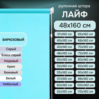 Рулонные шторы Лайф цвет бирюзовый 48х160 см – фото 4
