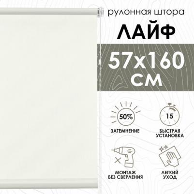 Рулонные шторы Лайф цвет крем 57х160см