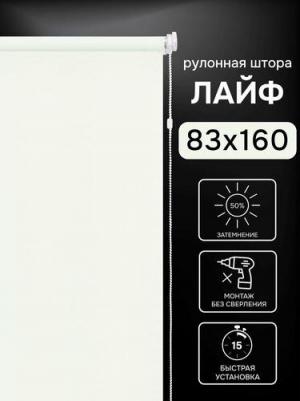 Рулонные шторы Лайф цвет крем 83х160см – фото 1