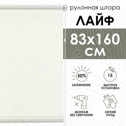 Рулонные шторы Лайф цвет крем 83х160см