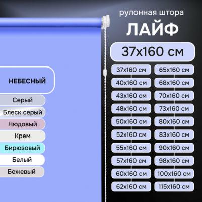 Рулонные шторы Лайф цвет небесный 37х160см – фото 3