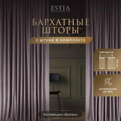 Шторы вилен розовый 240x270, 2 пр – фото 2