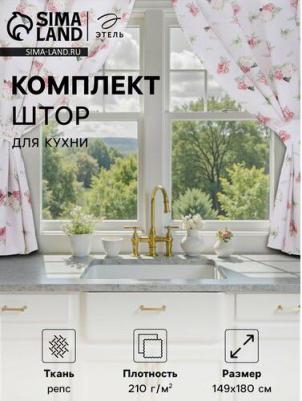 Комплект штор для кухни с подхватами 'Tenderness' 149х180 см - 2 шт – фото 1