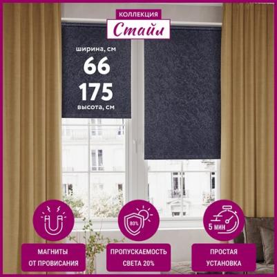 Рулонная штора ФРОСТ 66*175 темно-синий