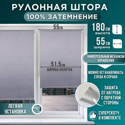 Рулонная штора ОБЛАКА серый 55*180
