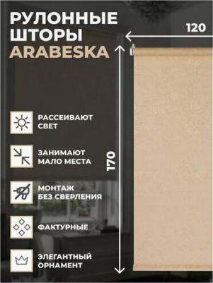 Рулонная штора Arabeska 4620007797190