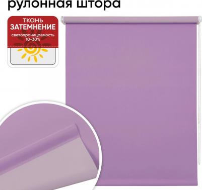 Рулонная штора 160 см х 175 см Плайн, лаванда