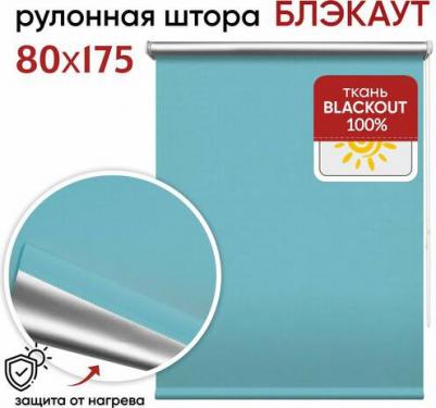 Рулонная штора блэкаут Сильвер ментол 80 х 175 см – фото 2