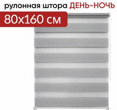 Рулонная штора День Ночь 80 х 160 см Канзас светло-серый – фото 3