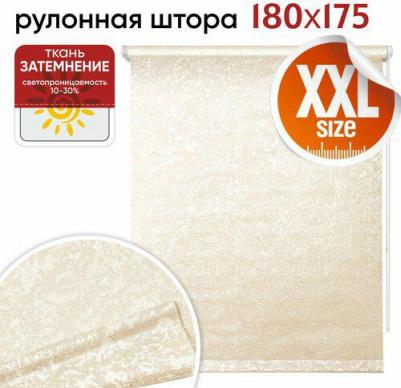 Рулонная штора Фрост 180x175, миндаль 2122962 позволяет регулировать уровень освещенности в помещении. Изготовлена из прочной ткани, за счет чего – фото 1