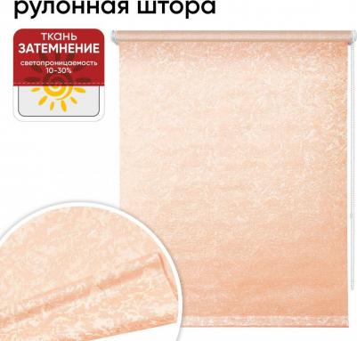 Рулонная штора "Фрост", 78х175 см, цвет лососевый 4759206 – фото 1