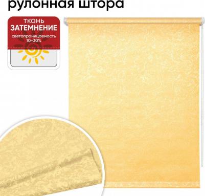 Рулонная штора Фрост шафран 52 х 175 см – фото 1