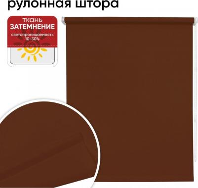 Рулонная штора Плайн темно-коричневый 160 х 175 см